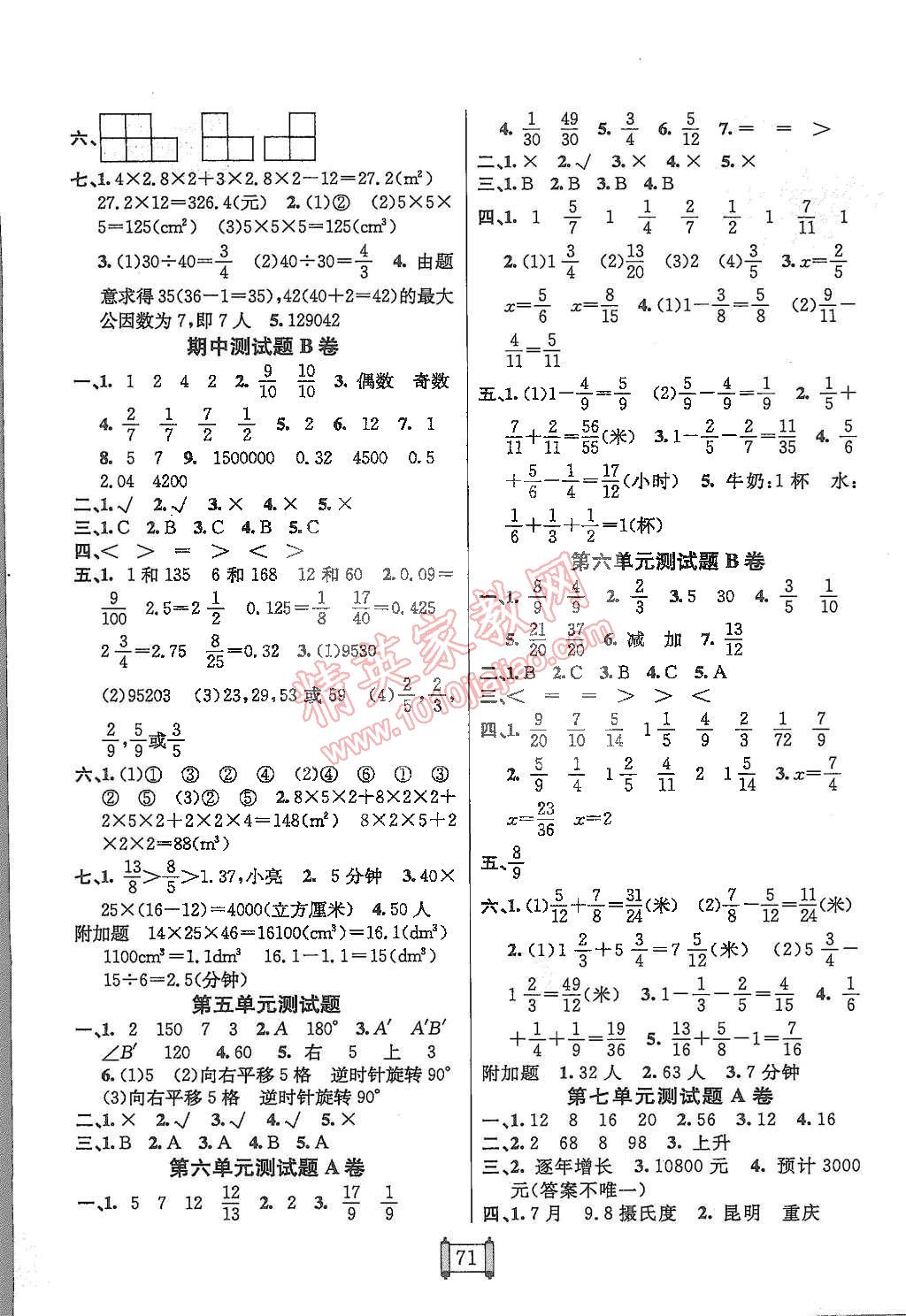 2015年海淀單元測試AB卷五年級數(shù)學(xué)下冊人教版 第3頁