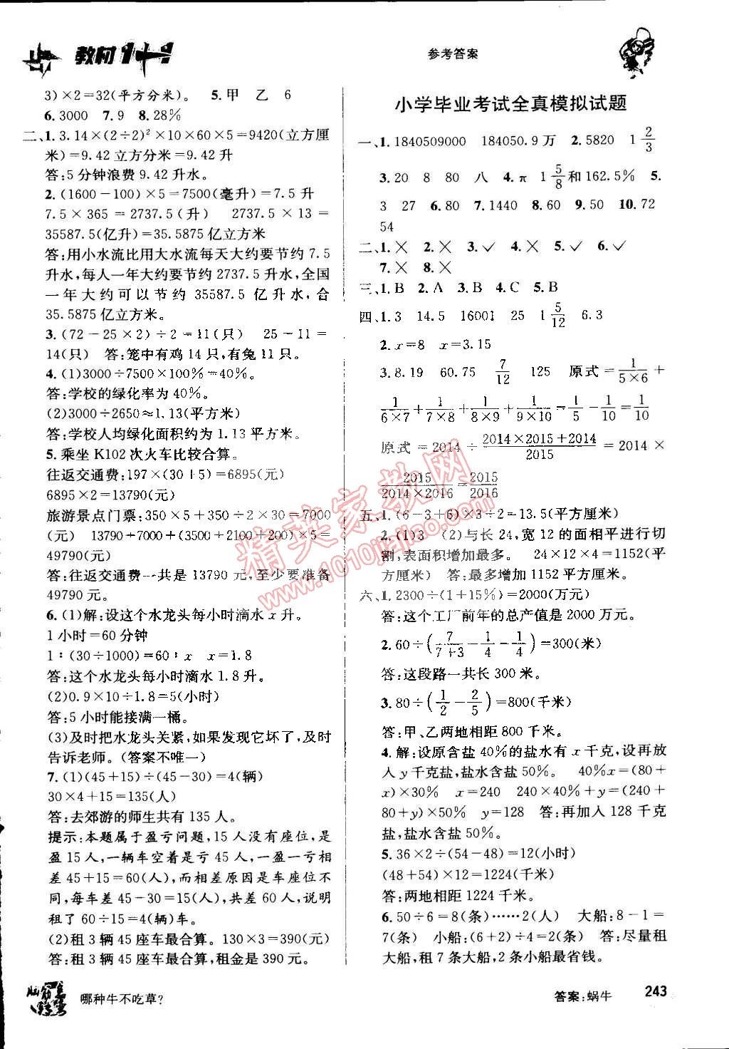 2015年教材1加1六年級數(shù)學(xué)下冊蘇教版 第17頁