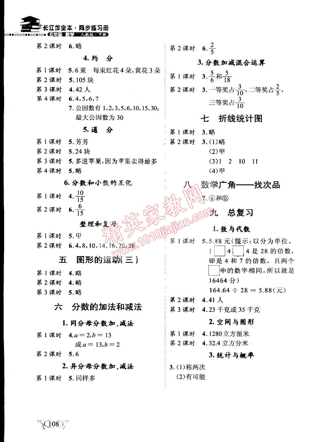 2015年长江作业本同步练习册五年级数学下册人教版 第2页