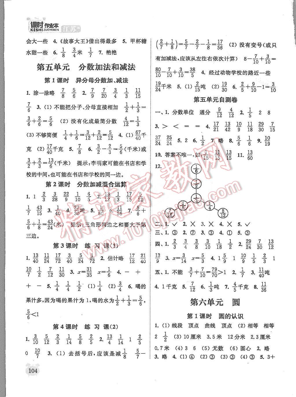 2015年通城学典课时作业本五年级数学下册江苏版 第8页