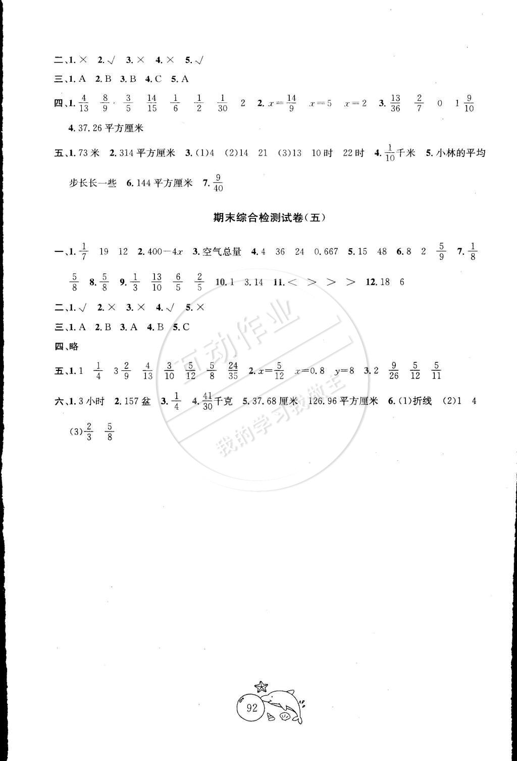 2015年金钥匙1加1目标检测五年级数学下册江苏版 第8页