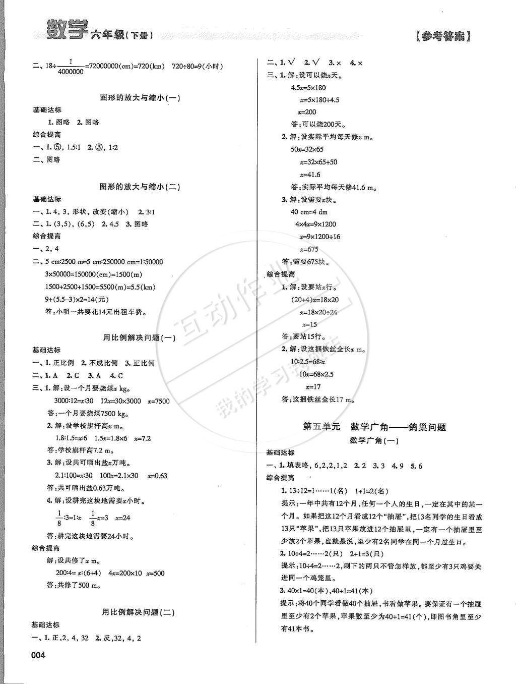 2015年学习质量监测六年级数学下册人教版 第4页