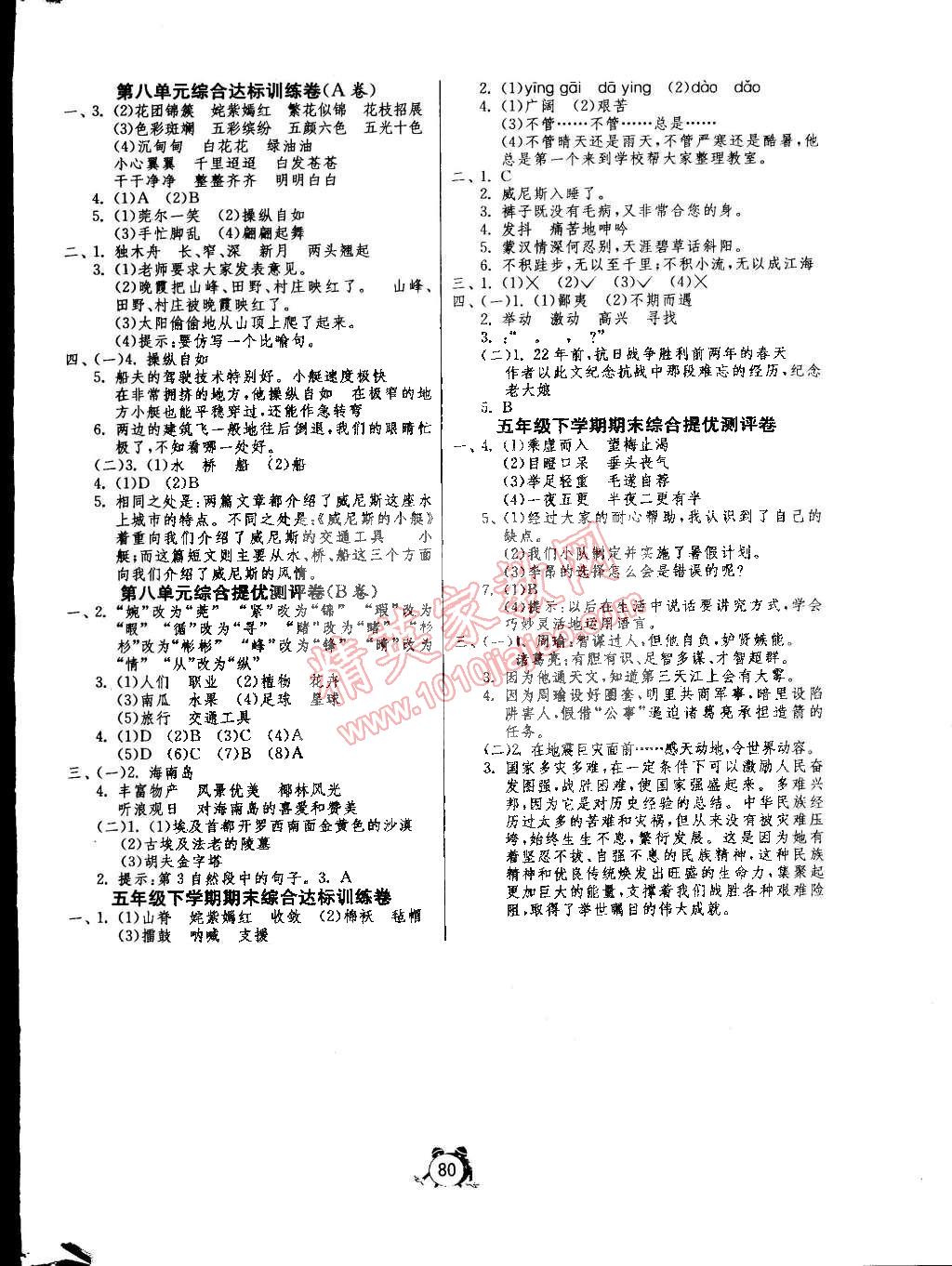 2015年名牌牛皮卷提优名卷五年级语文下册人教版 第4页