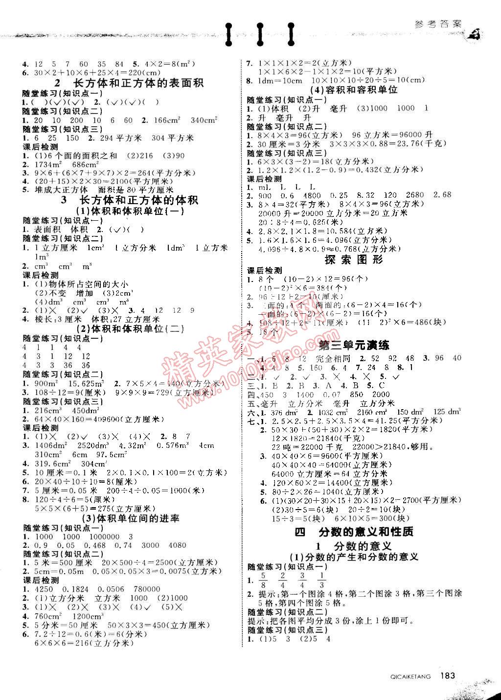 2015年七彩課堂五年級數(shù)學下冊人教實驗版 第2頁