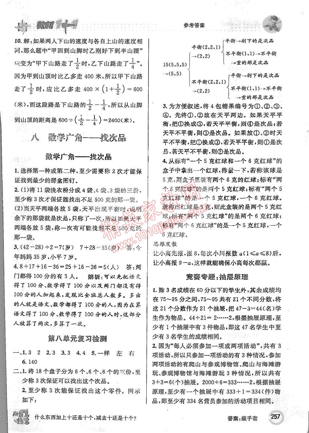 2015年教材1加1五年級數(shù)學(xué)下冊人教版 第21頁