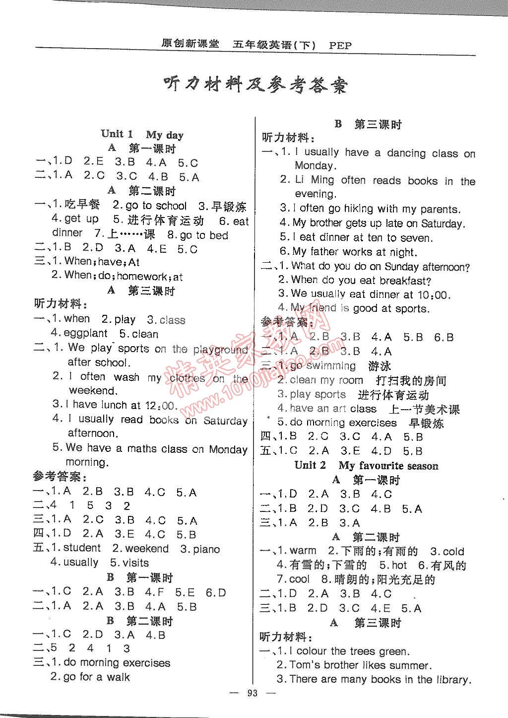 2015年原創(chuàng)新課堂五年級(jí)英語(yǔ)下冊(cè)人教版 第1頁(yè)