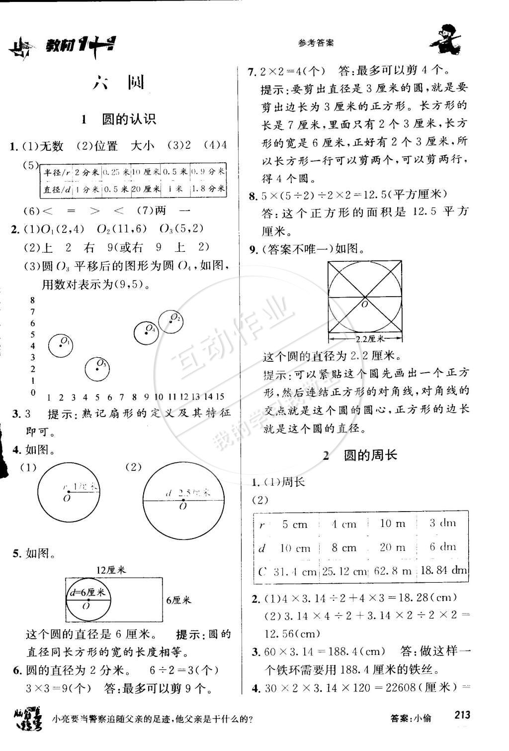 2015年教材1加1五年級(jí)數(shù)學(xué)下冊(cè)蘇教版 第19頁