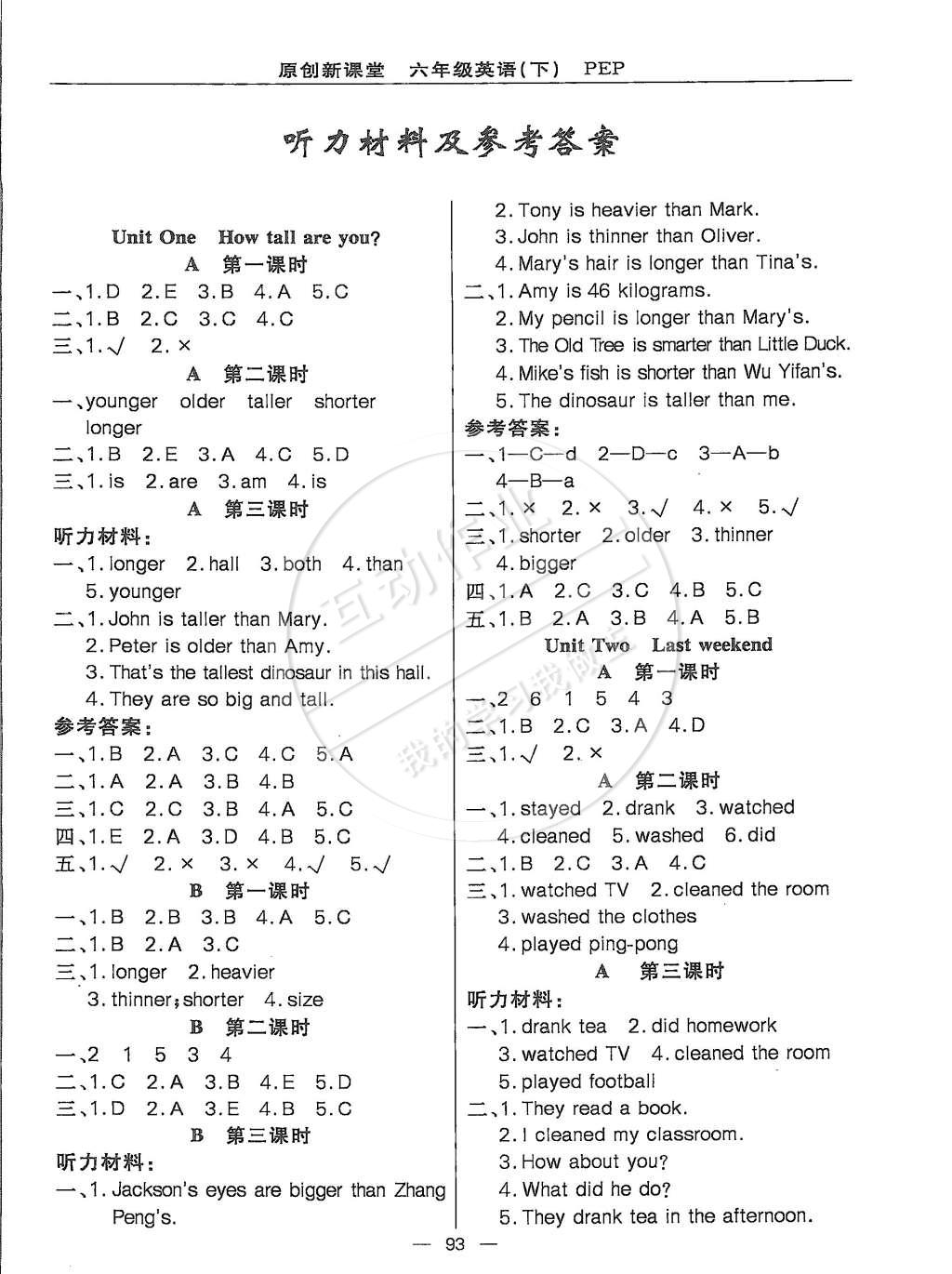 2015年原創(chuàng)新課堂六年級英語下冊人教版 第1頁