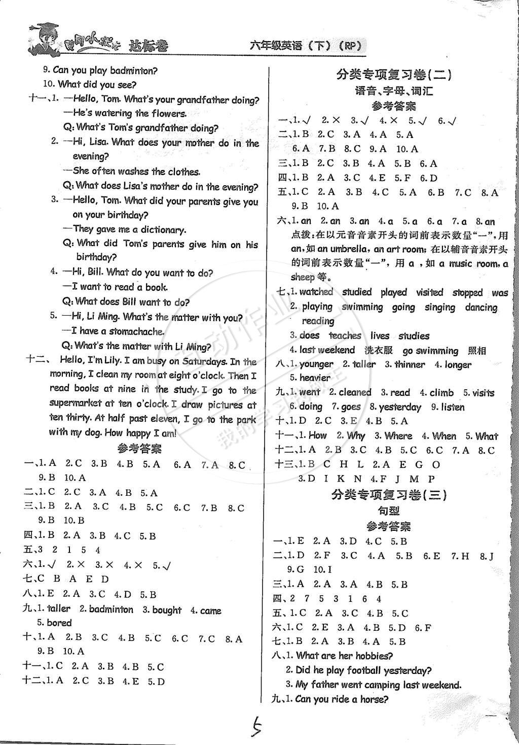 2015年黃岡小狀元達標卷六年級英語下冊人教PEP版 第5頁