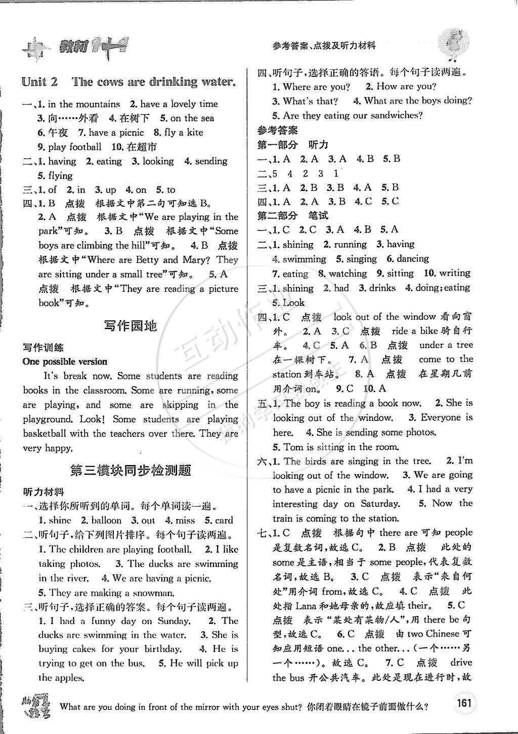 2015年教材1加1六年級英語下冊外研版 第4頁