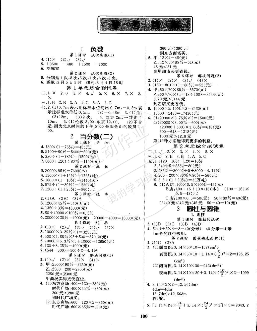 2015年课堂点睛六年级数学下册人教版 第1页