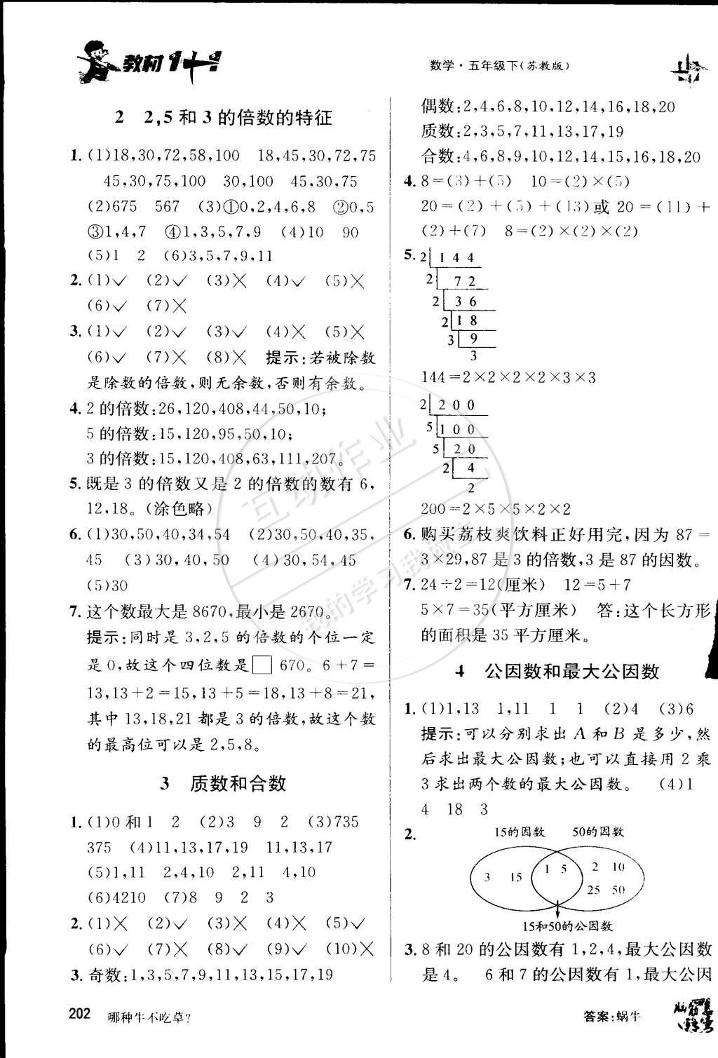 2015年教材1加1五年級數(shù)學(xué)下冊蘇教版 第8頁