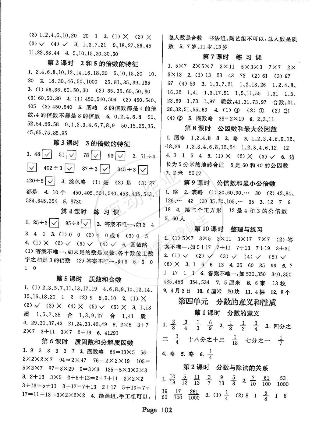 2015年通城學典課時新體驗五年級數(shù)學下冊蘇教版 第2頁