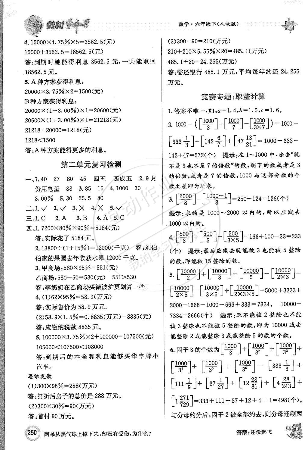 2015年教材1加1六年級數(shù)學下冊人教版 第4頁