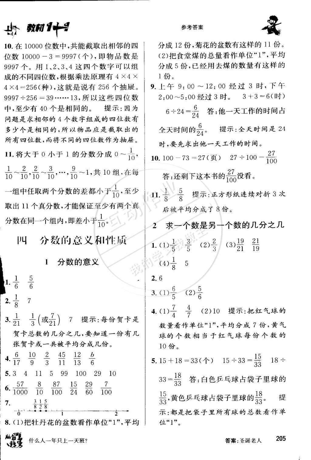 2015年教材1加1五年級數(shù)學(xué)下冊蘇教版 第11頁