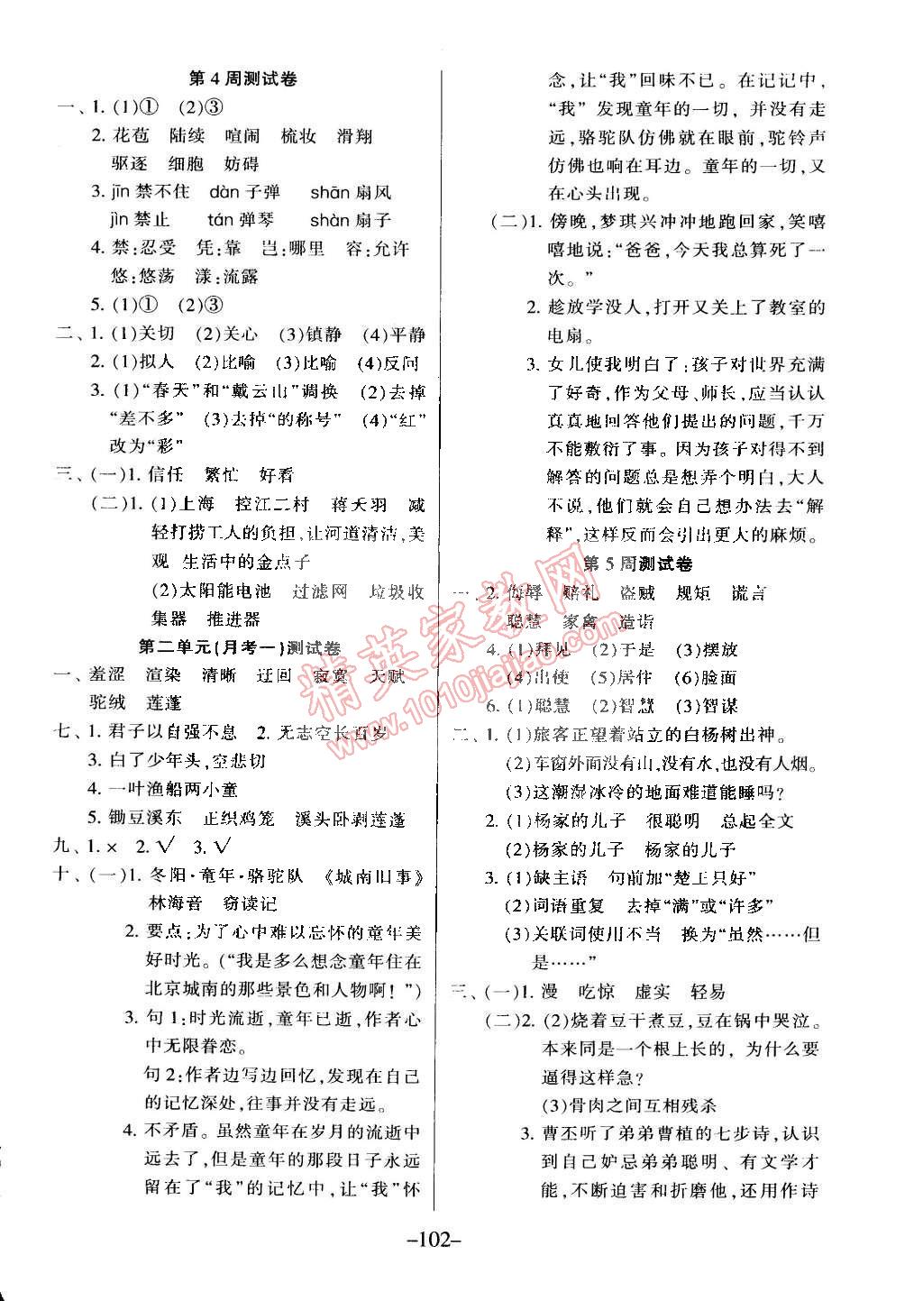 2015年优佳好卷与教学完美结合五年级语文下册人教版 第2页