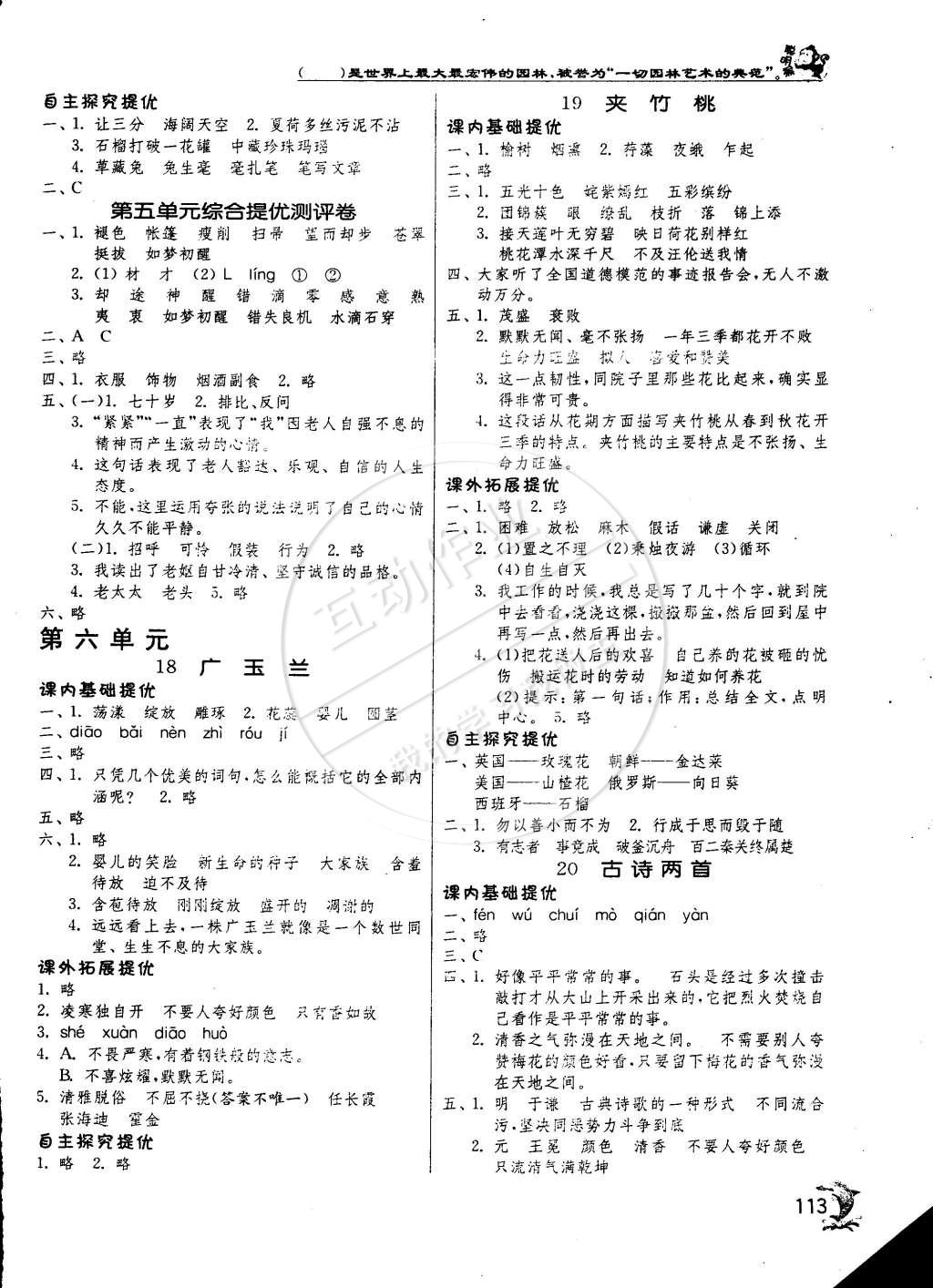 2015年實(shí)驗(yàn)班提優(yōu)訓(xùn)練六年級(jí)語文下冊(cè)江蘇版 第7頁(yè)