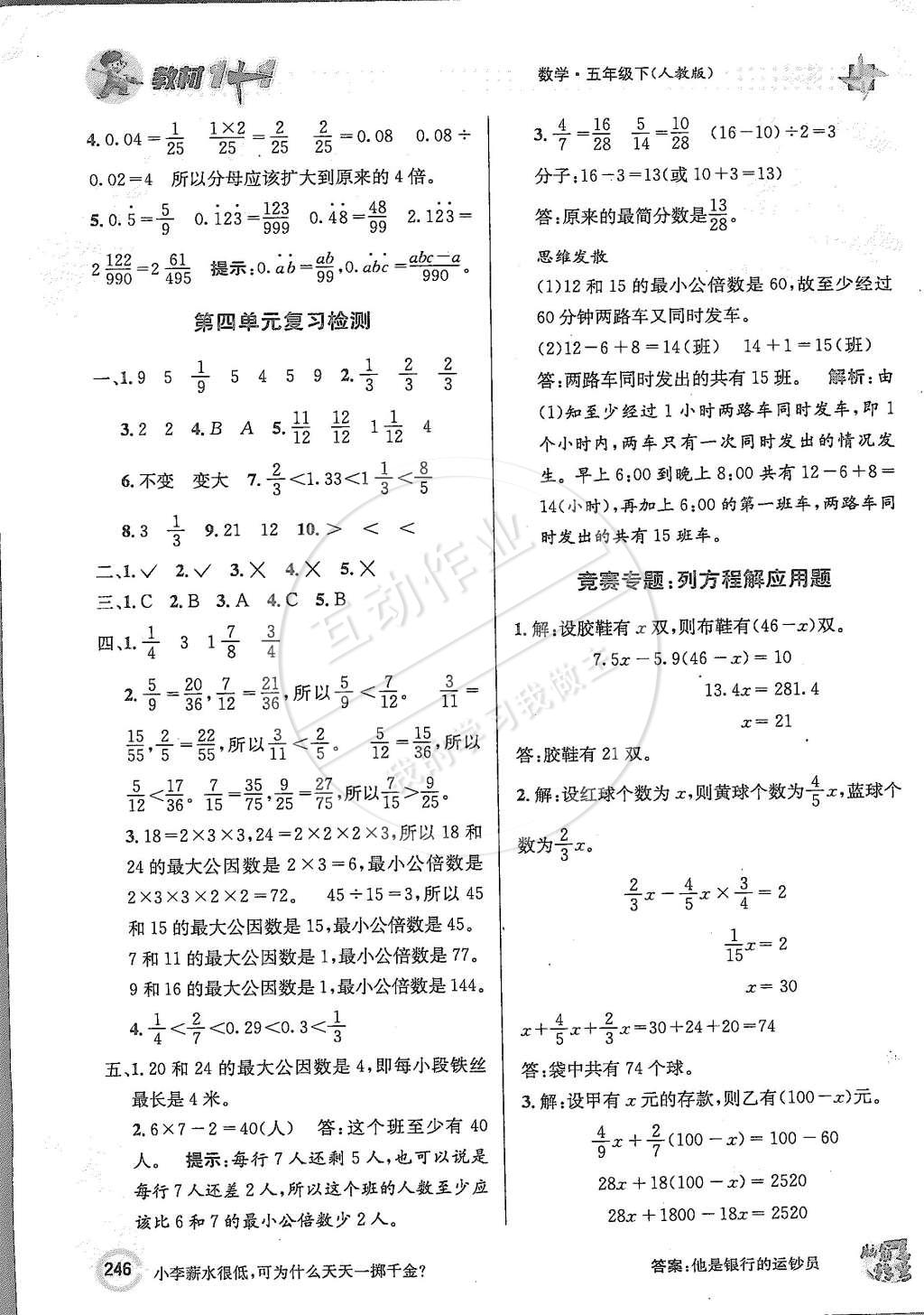 2015年教材1加1五年級(jí)數(shù)學(xué)下冊(cè)人教版 第10頁