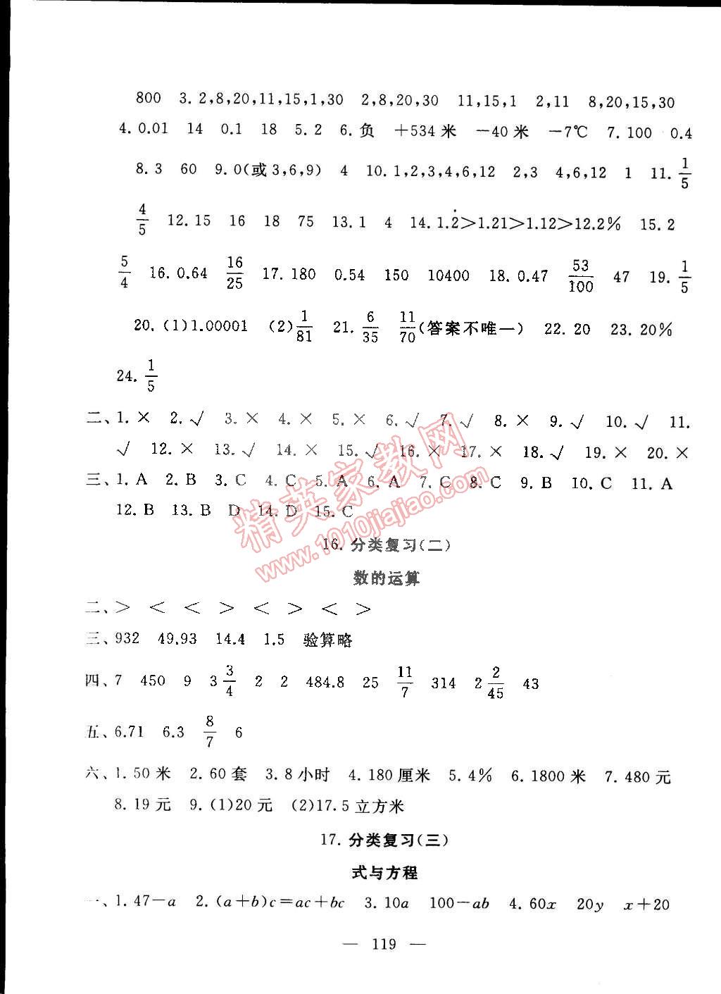 2015年启东黄冈大试卷六年级数学下册江苏版 第7页