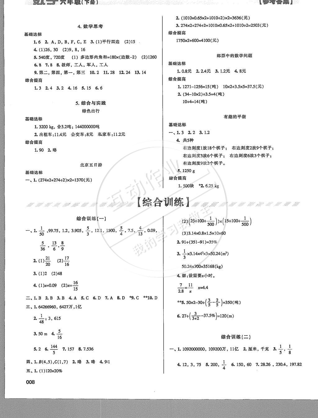 2015年学习质量监测六年级数学下册人教版 第8页