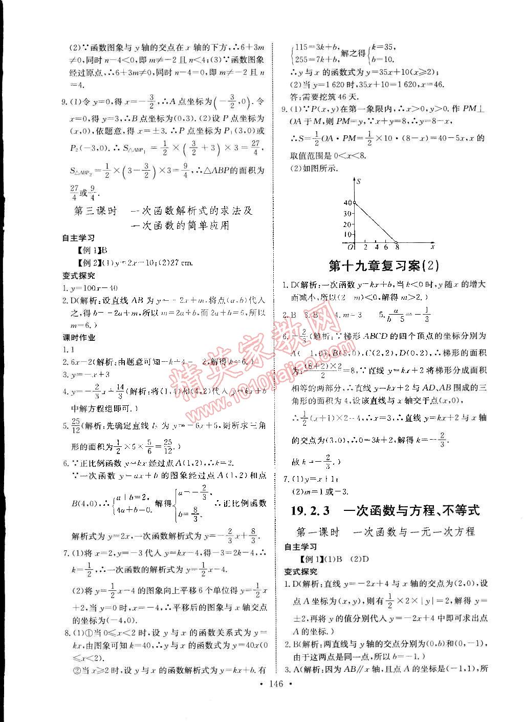 2015年長(zhǎng)江全能學(xué)案同步練習(xí)冊(cè)八年級(jí)數(shù)學(xué)下冊(cè)人教版 第12頁(yè)