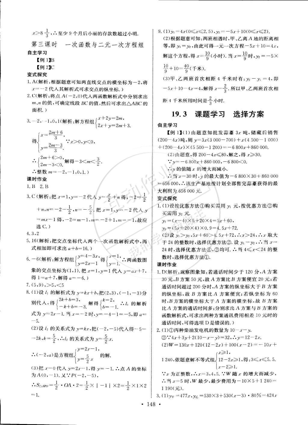 2015年长江全能学案同步练习册八年级数学下册人教版 第14页