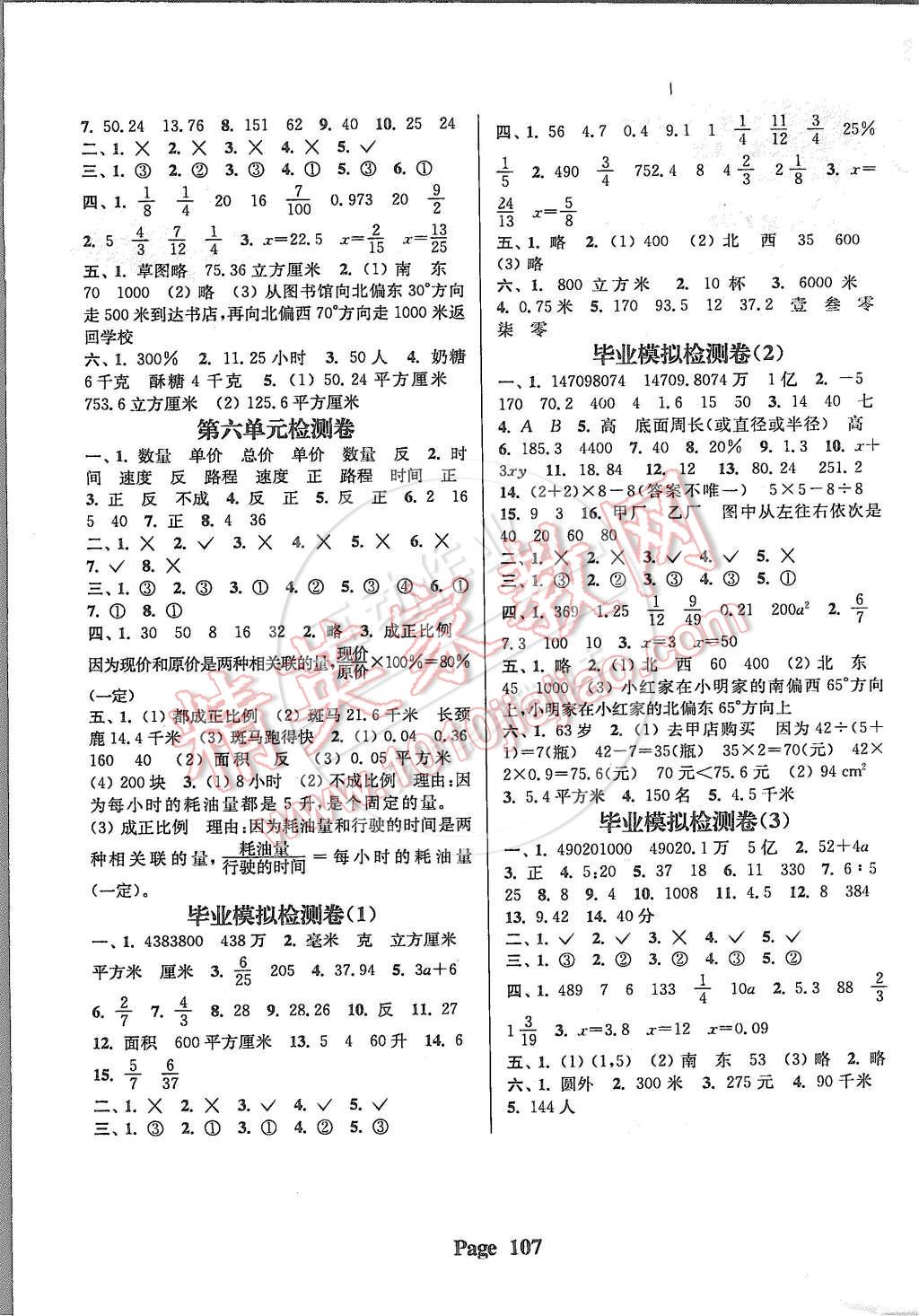 通城学典课时新体验六年级数学下册苏教版 第7页