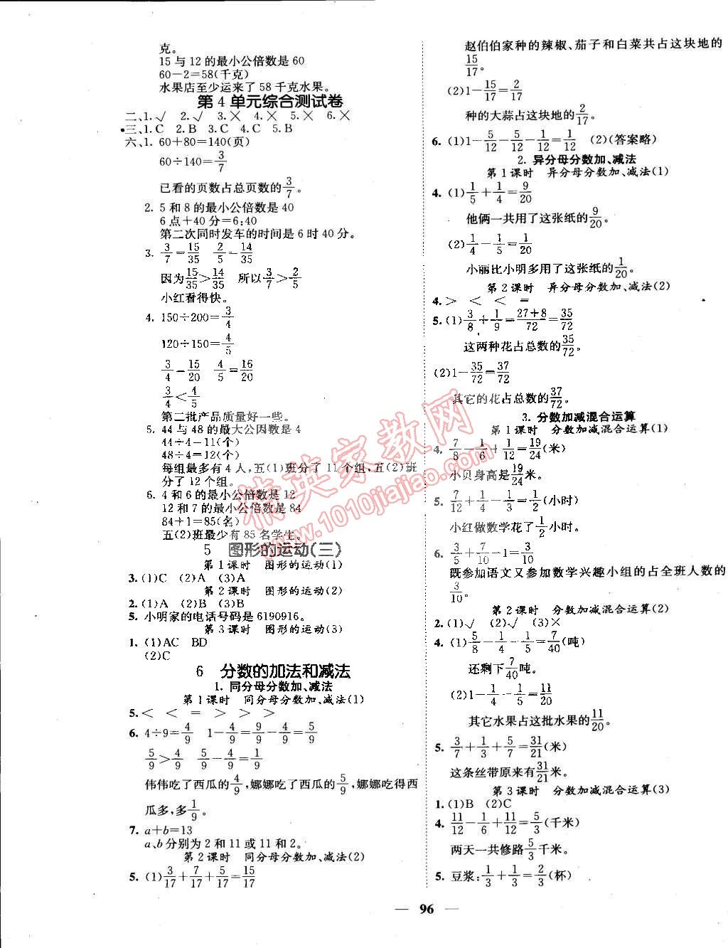 2015年课堂点睛五年级数学下册人教版 第5页