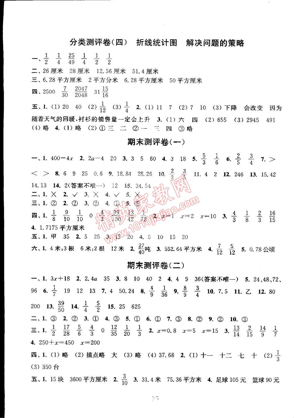 2015年通城学典小学全程测评卷五年级数学下册苏教版 第7页