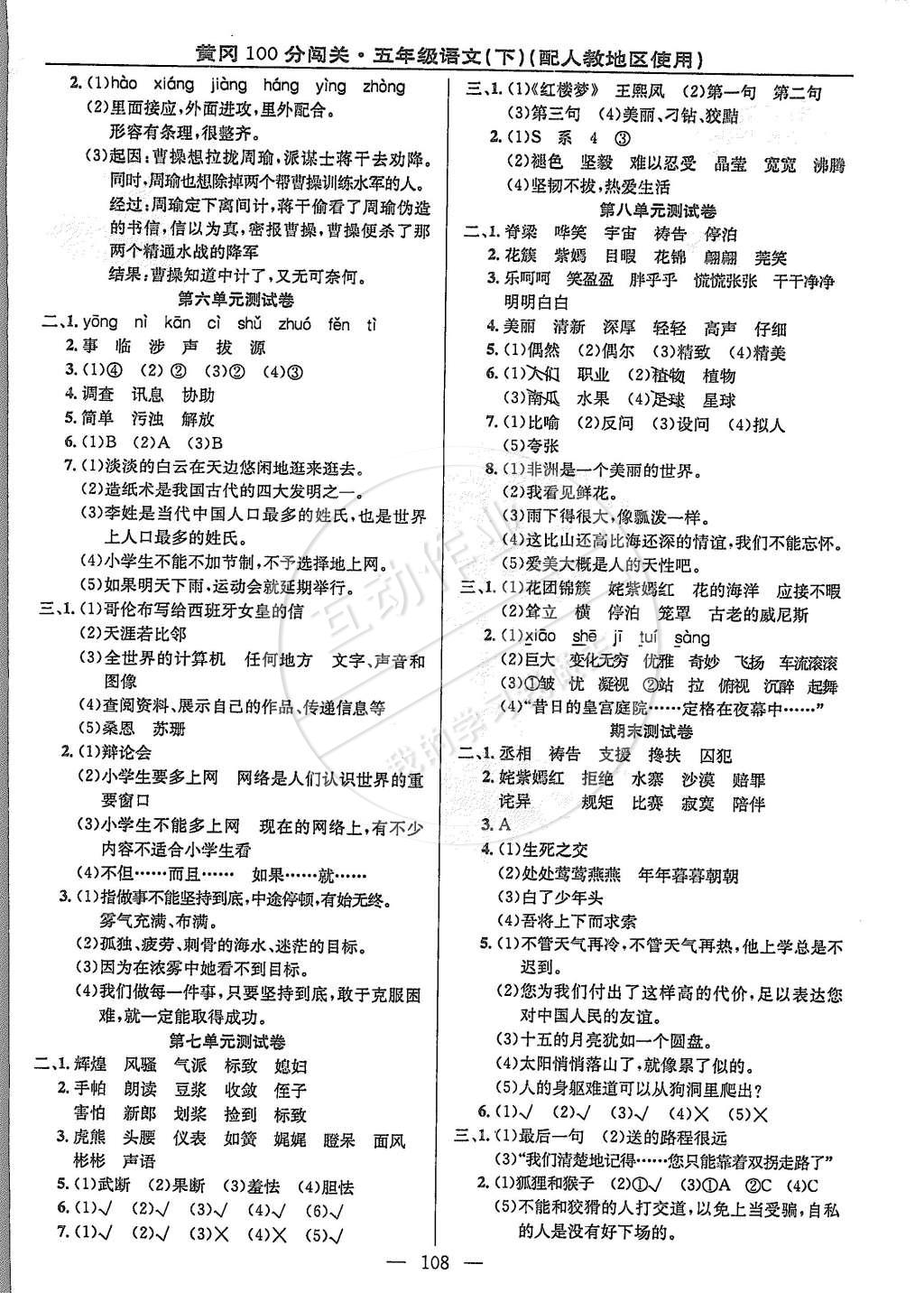 2015年黃岡100分闖關五年級語文下冊人教版 第8頁