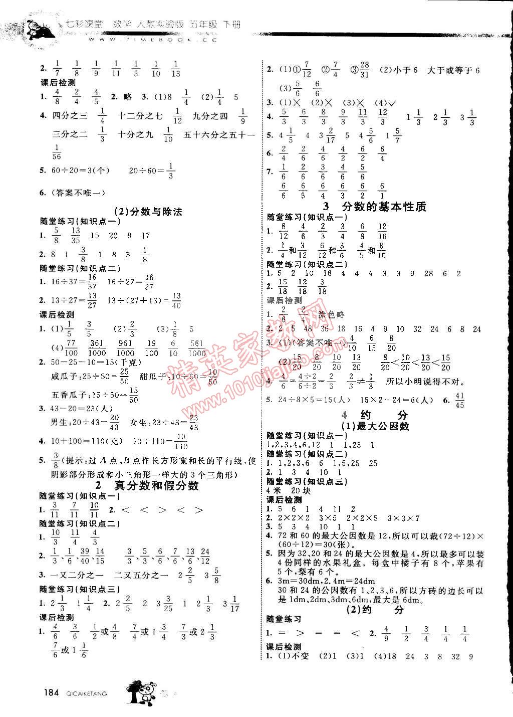 2015年七彩課堂五年級數(shù)學(xué)下冊人教實(shí)驗版 第3頁