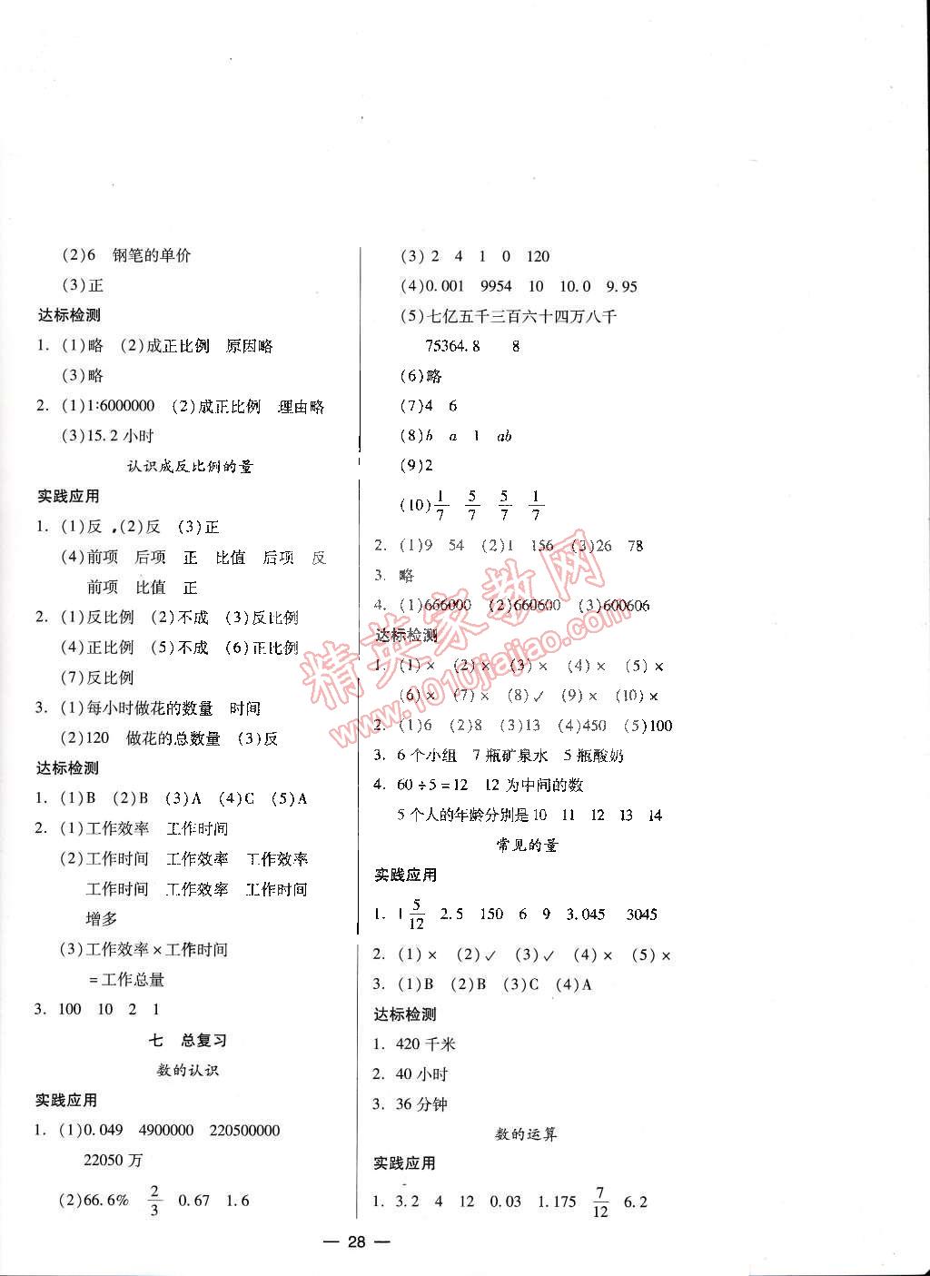 2015年新课标两导两练高效学案六年级数学下册苏教版 第4页