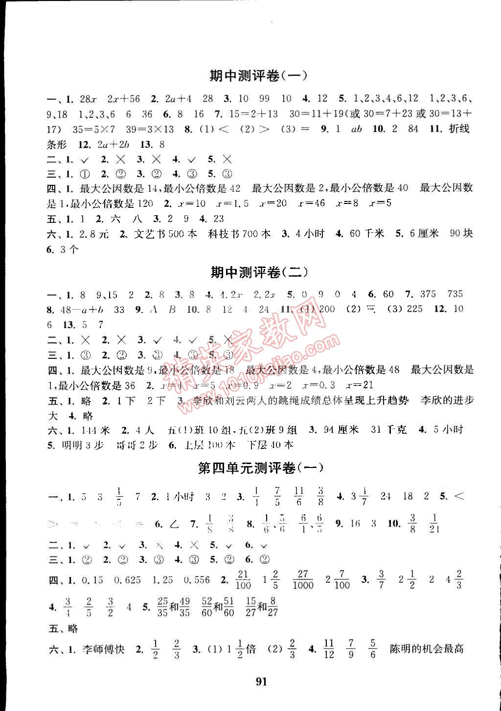 2015年通城學典小學全程測評卷五年級數(shù)學下冊蘇教版 第3頁