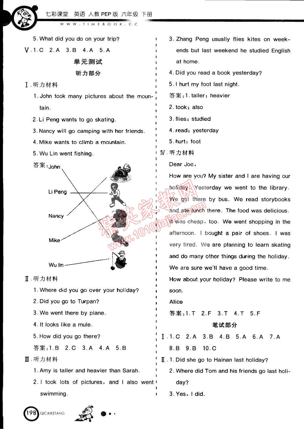 2015年七彩課堂六年級(jí)英語(yǔ)下冊(cè)人教實(shí)驗(yàn)版 第5頁(yè)