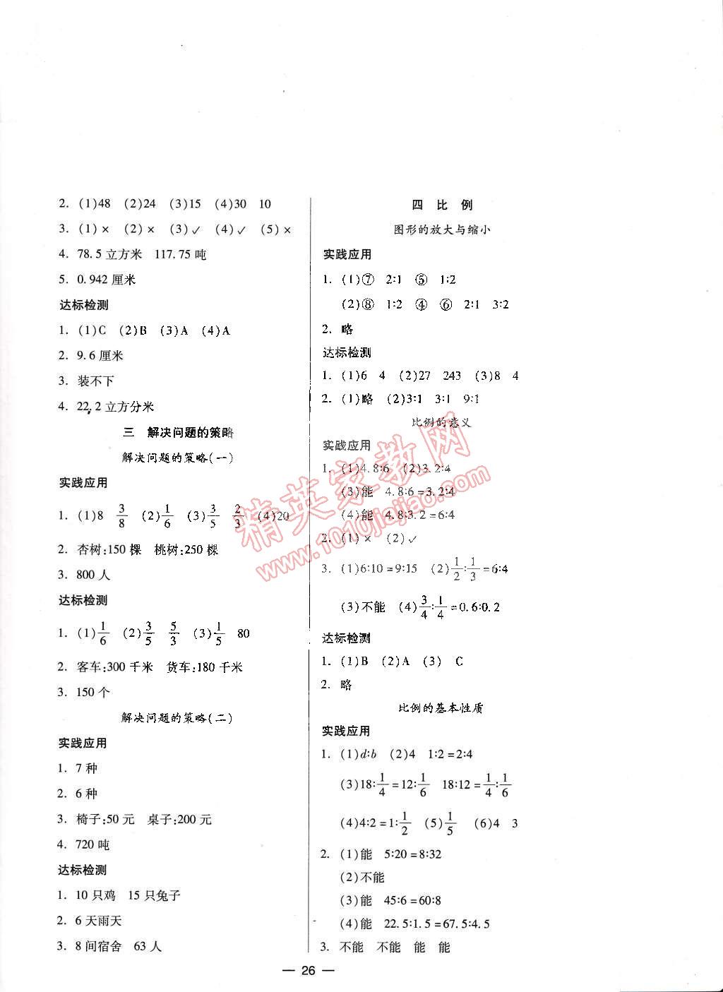 2015年新课标两导两练高效学案六年级数学下册苏教版 第2页