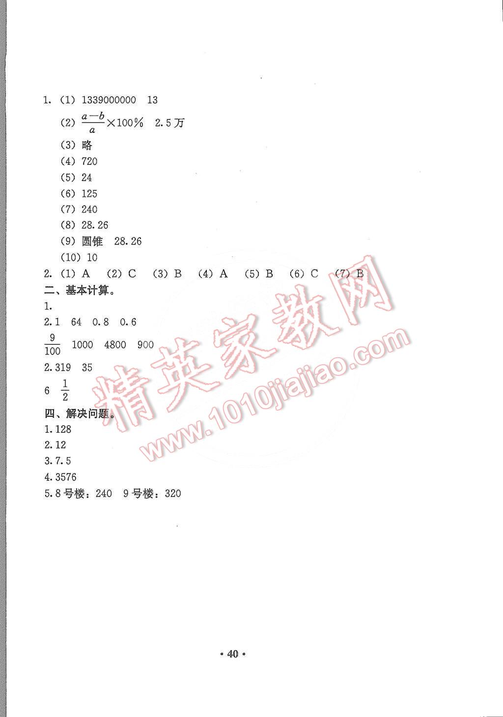 2015年人教金学典同步解析与测评六年级数学下册人教版 第12页