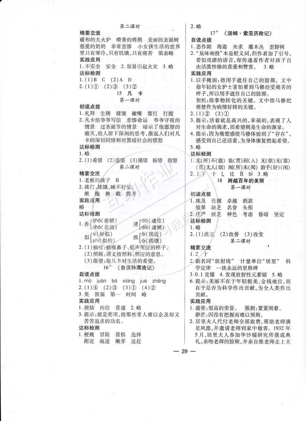 2015年新課標兩導兩練高效學案六年級語文下冊人教版 第5頁