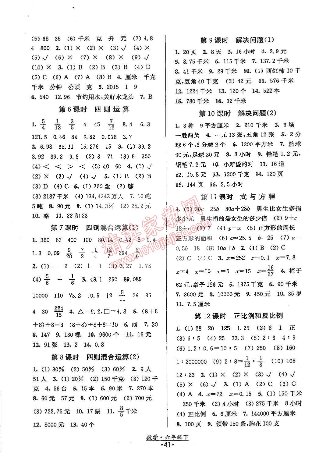 2015年陽(yáng)光小伙伴課時(shí)提優(yōu)作業(yè)本六年級(jí)數(shù)學(xué)下冊(cè)江蘇版 第5頁(yè)