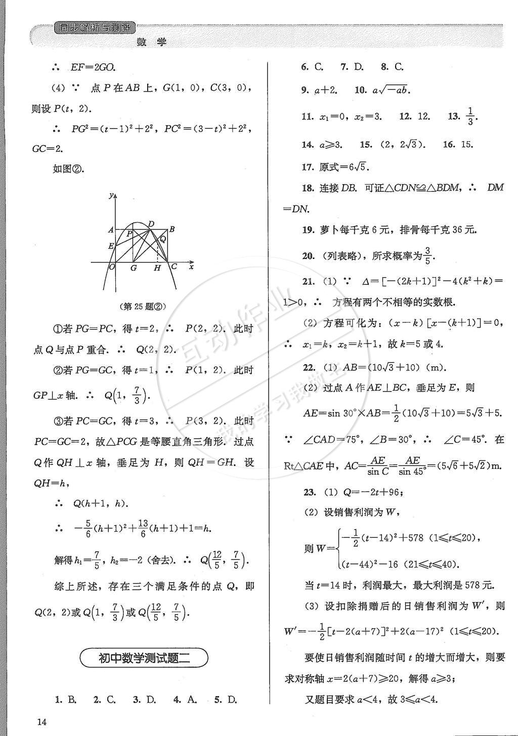 2015年人教金學(xué)典同步解析與測評九年級數(shù)學(xué)下冊人教版 第14頁