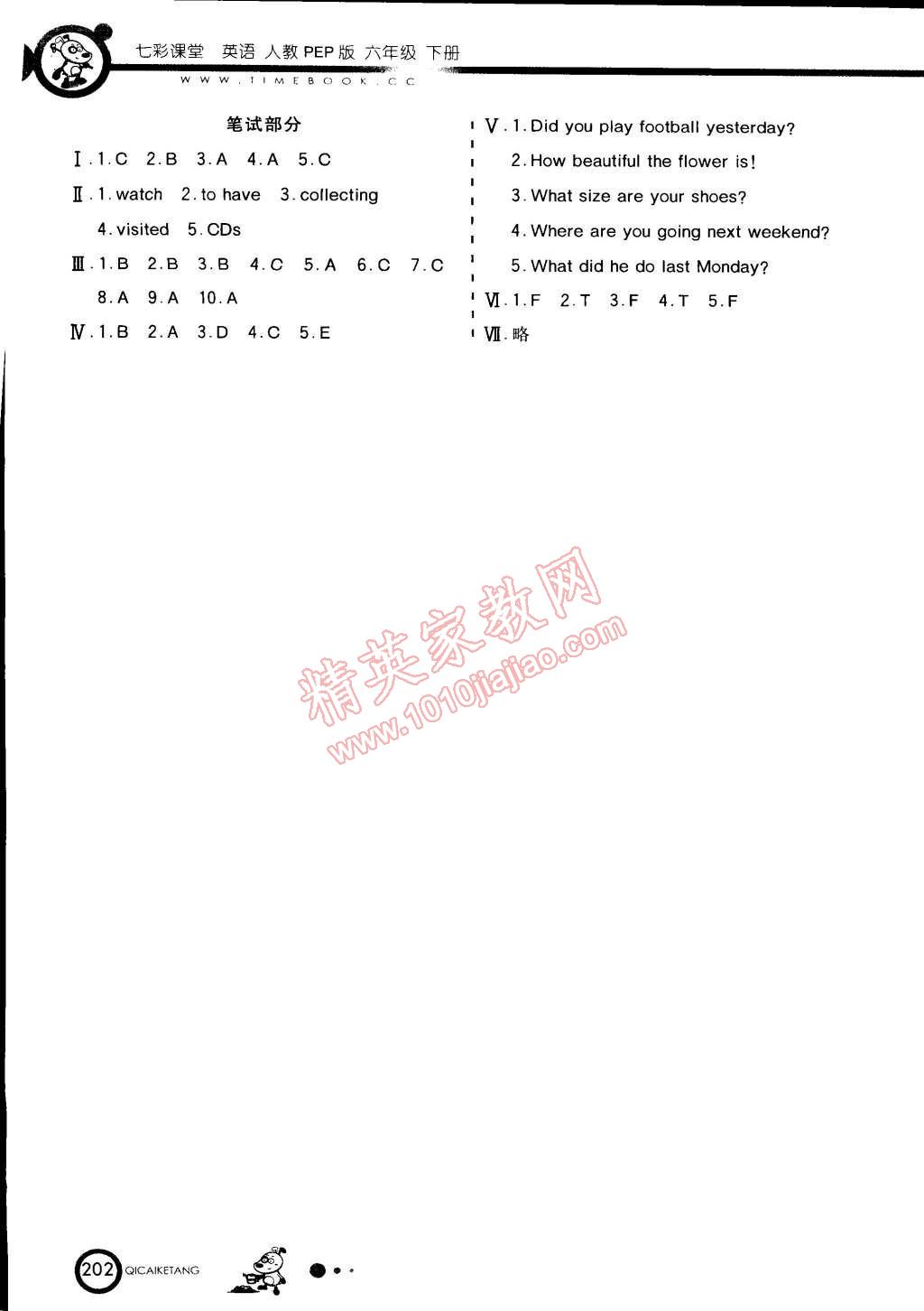 2015年七彩课堂六年级英语下册人教实验版 第9页