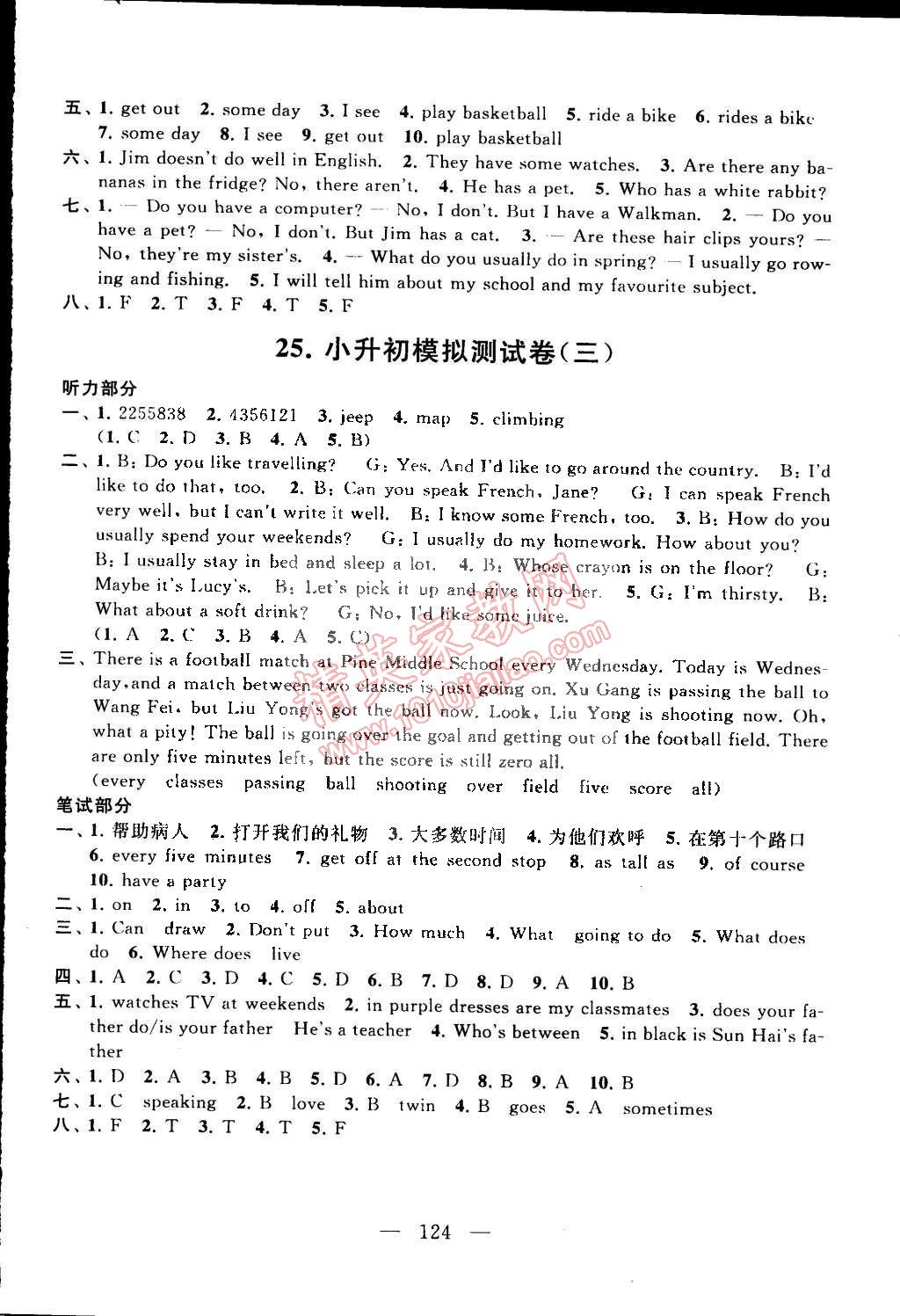 2015年启东黄冈大试卷六年级英语下册译林牛津版 第16页