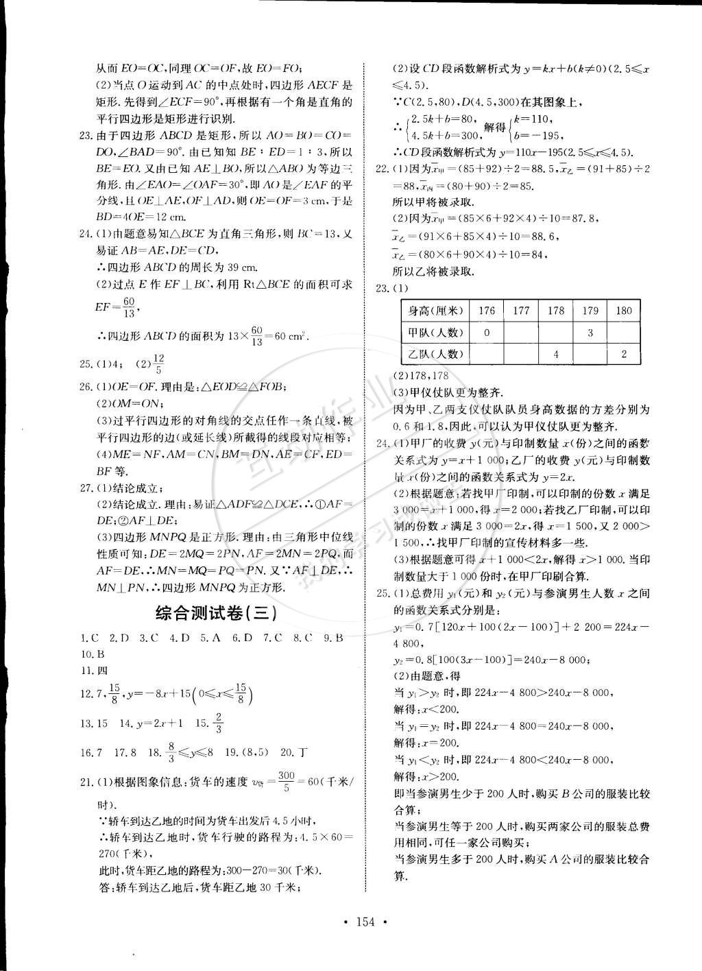 2015年长江全能学案同步练习册八年级数学下册人教版 第20页