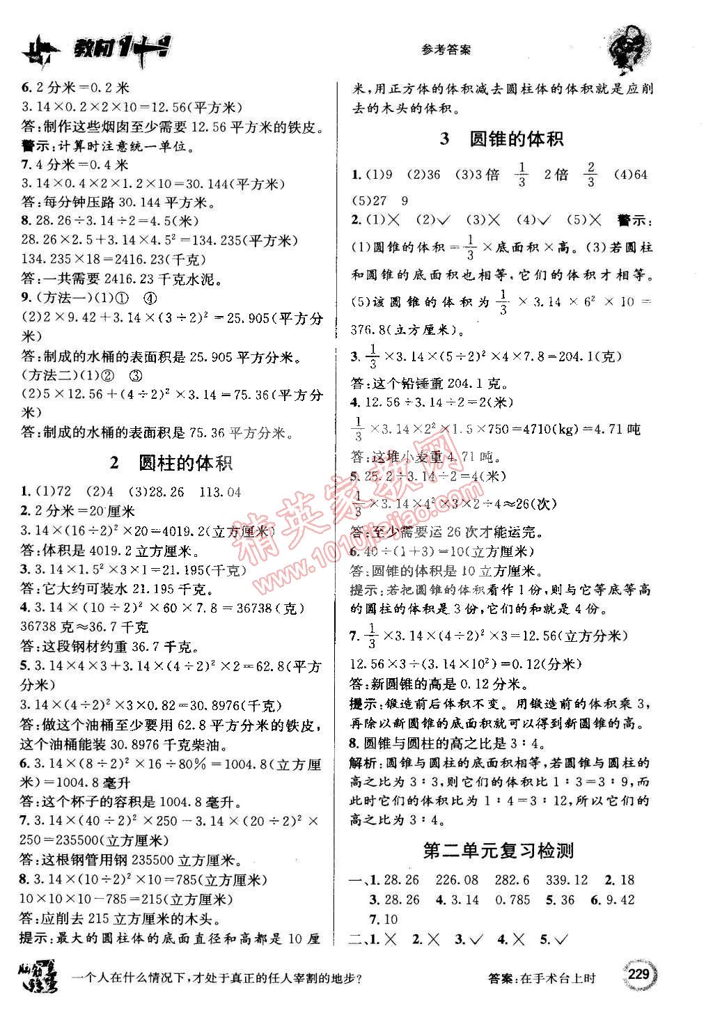 2015年教材1加1六年級數(shù)學下冊蘇教版 第3頁