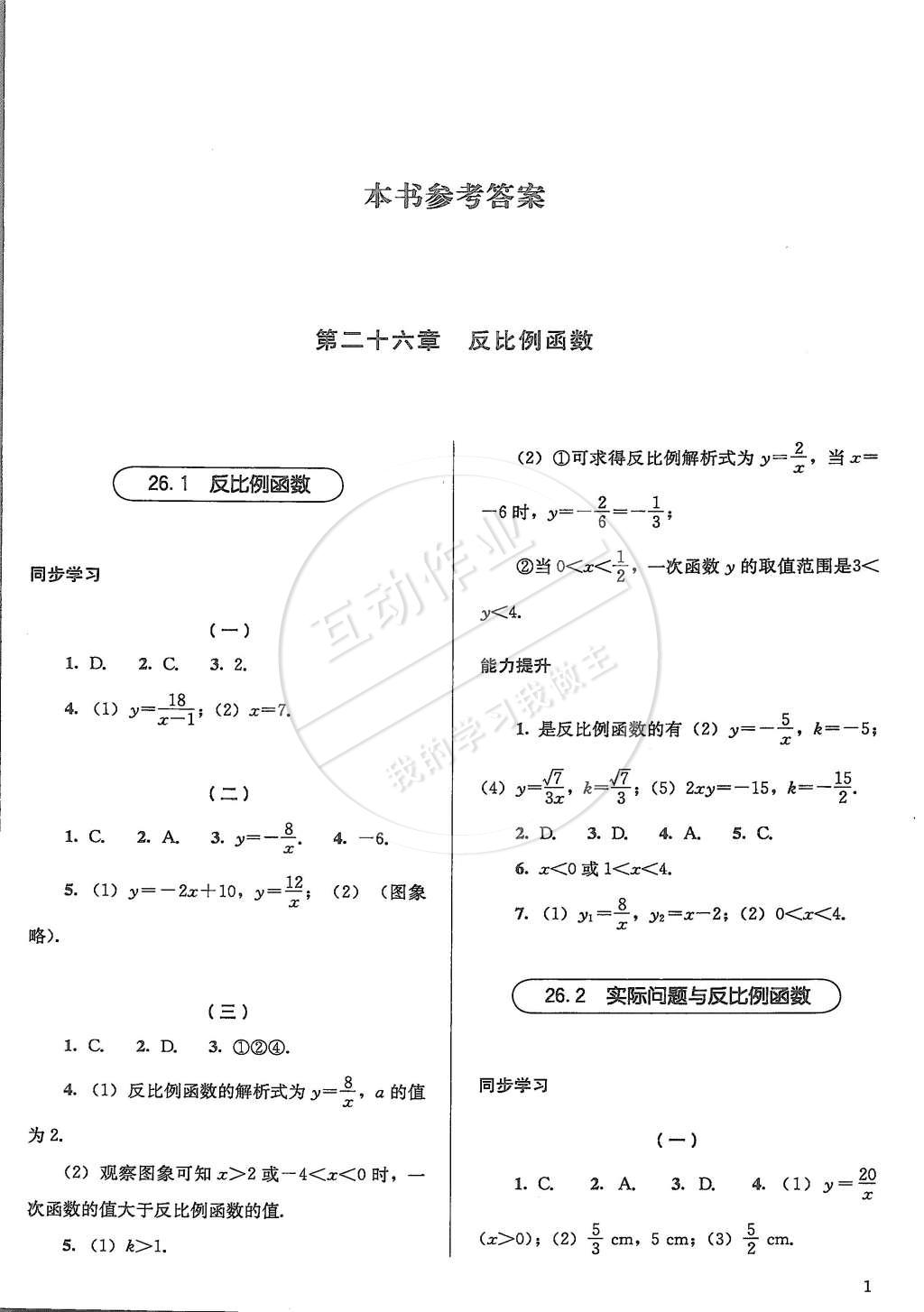 2015年人教金學(xué)典同步解析與測評九年級數(shù)學(xué)下冊人教版 第1頁