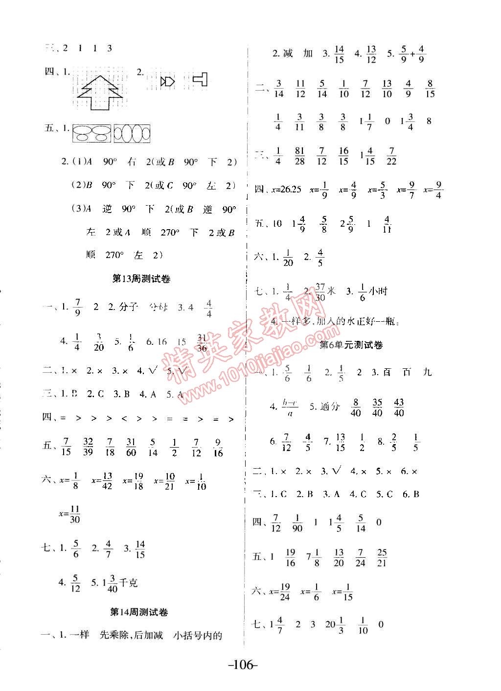 2015年優(yōu)佳好卷與教學完美結(jié)合五年級數(shù)學下冊人教版 第6頁