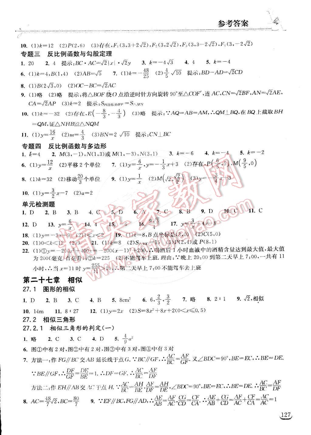 2015年长江作业本同步练习册九年级数学下册人教版 第3页