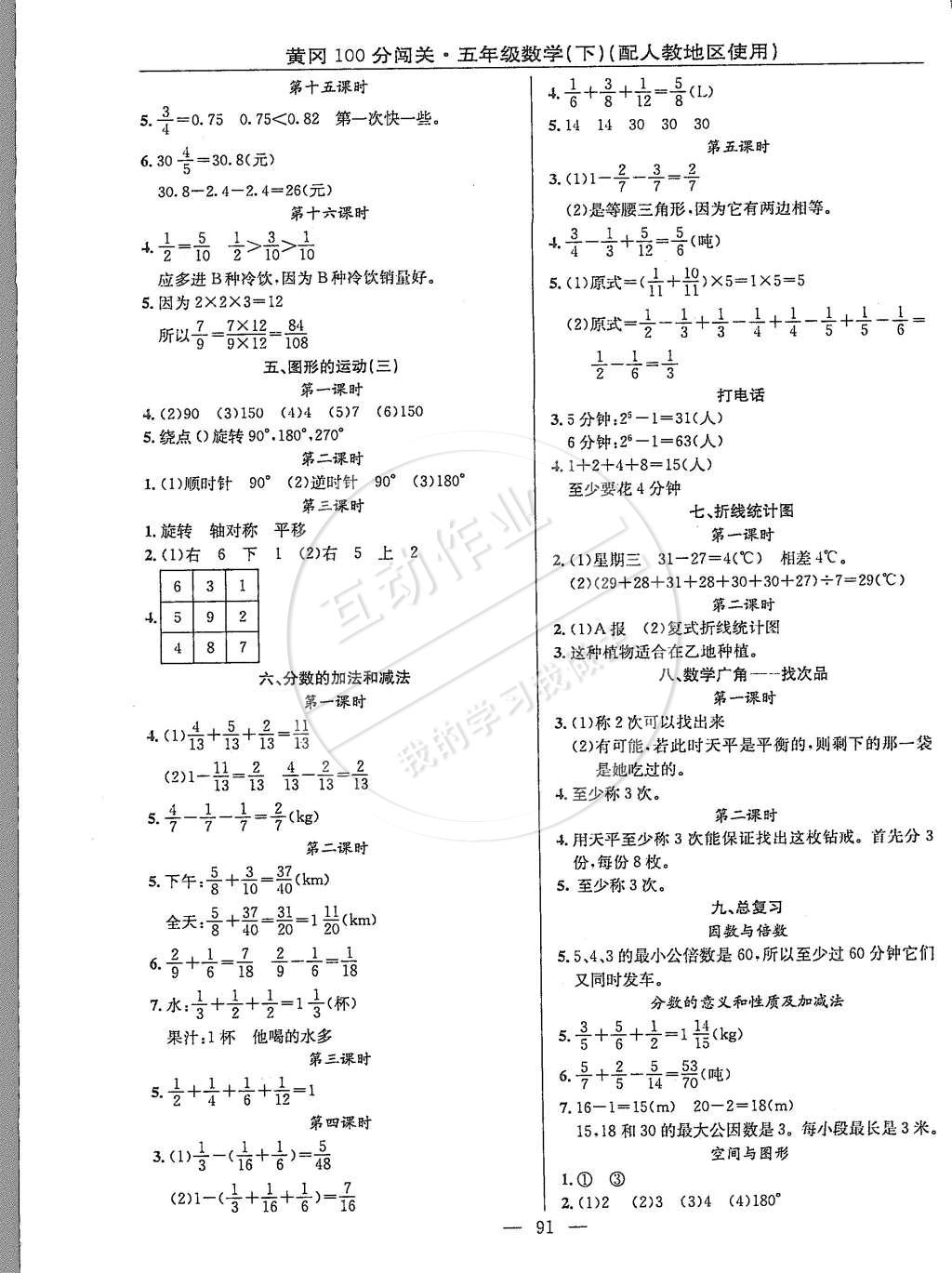 2015年黃岡100分闖關(guān)五年級數(shù)學(xué)下冊人教版 第3頁