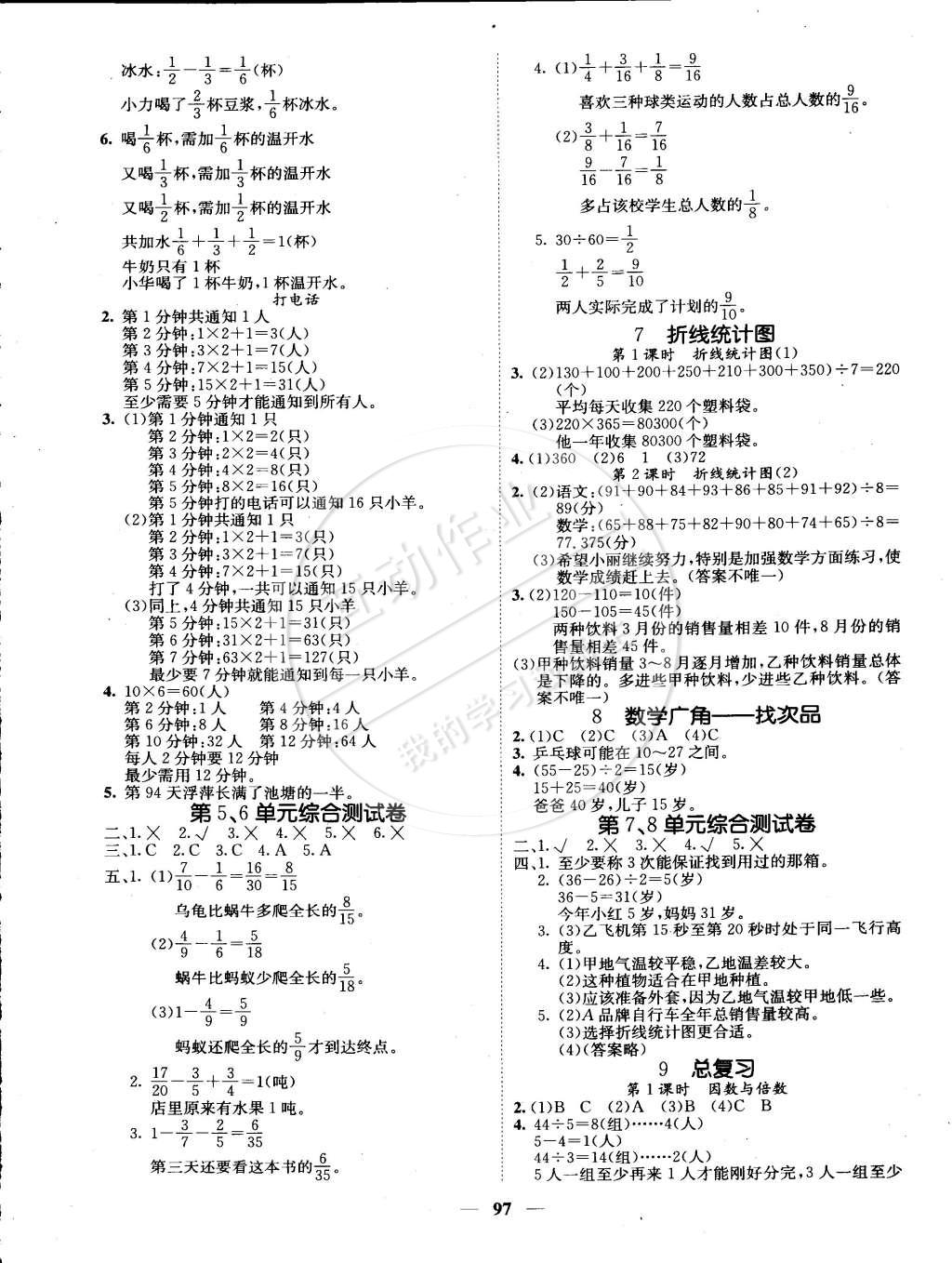 2015年課堂點睛五年級數(shù)學下冊人教版 第6頁