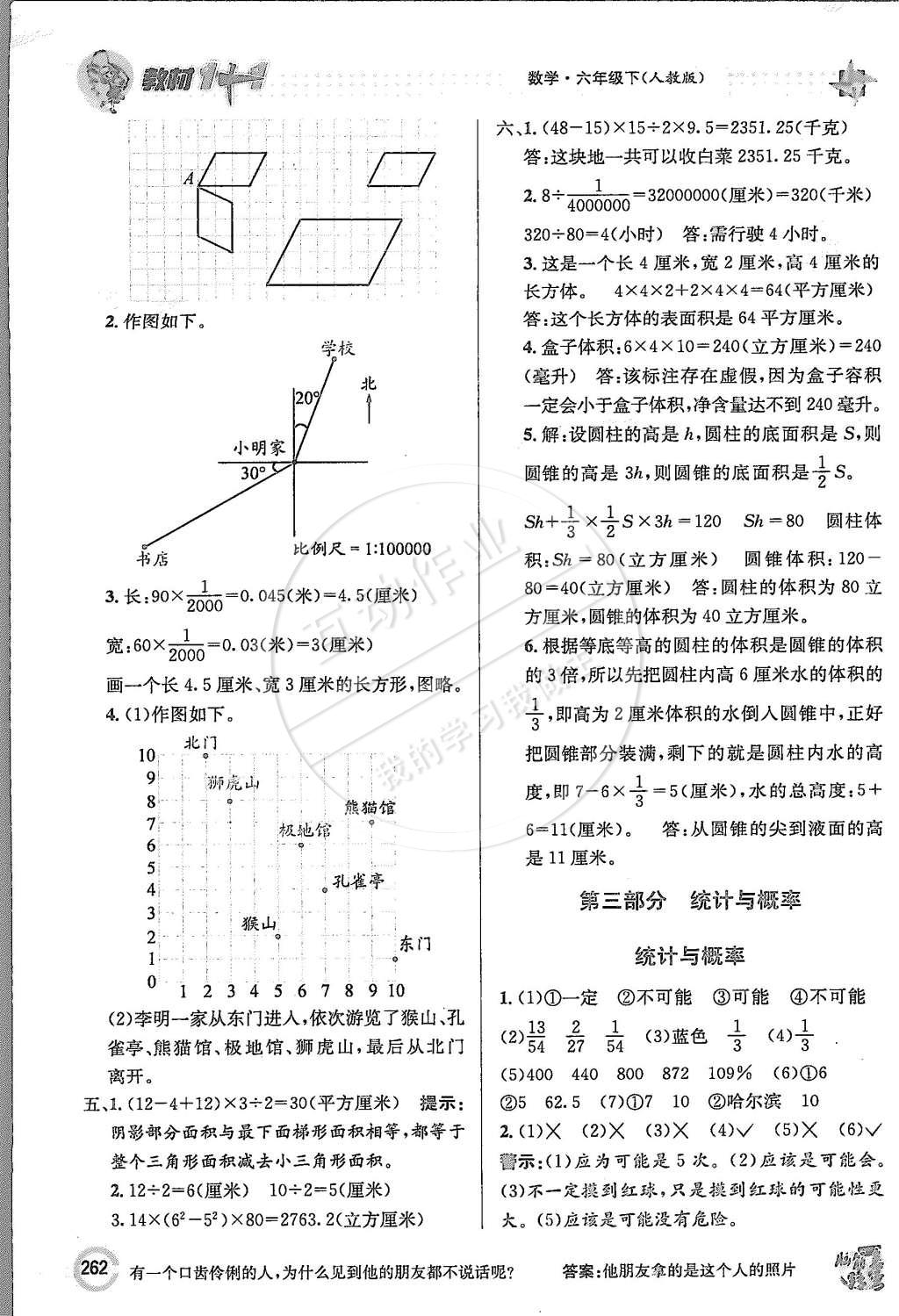 2015年教材1加1六年級(jí)數(shù)學(xué)下冊(cè)人教版 第16頁(yè)