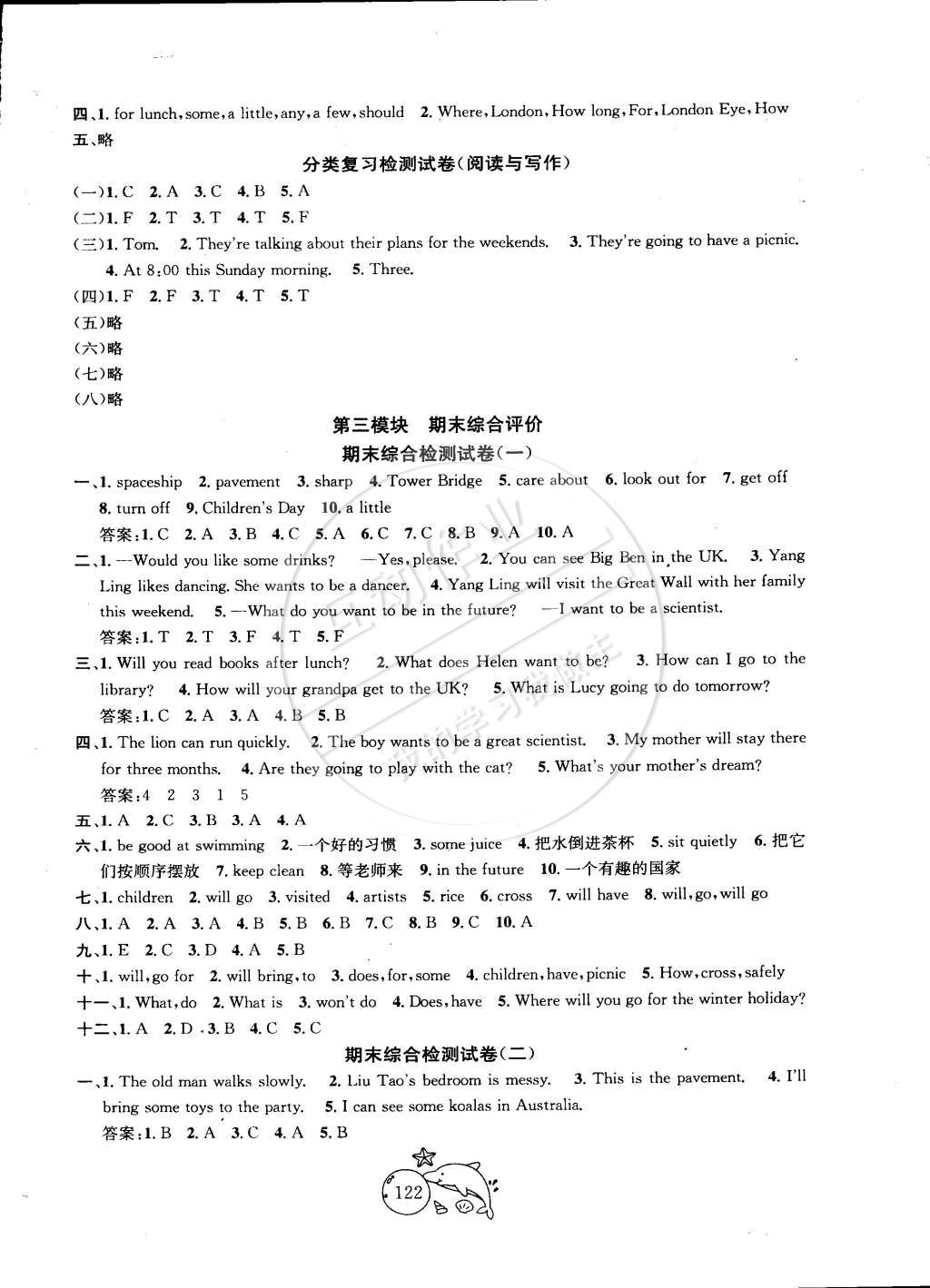 2015年金鑰匙1加1目標(biāo)檢測六年級英語下冊江蘇版 第14頁